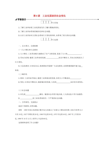 2020九年级历史下册 第二单元 第二次工业革命和近代科学文化 第6课 工业化国家的社会变化学案 新人教版-新人教版初中九年级下册历史学案