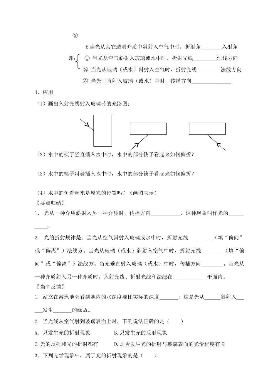 八年级物理上册 第四章 第一节 光的折射（第1课时）导学案 （新版）苏科版-（新版）苏科版初中八年级上册物理学案_第2页