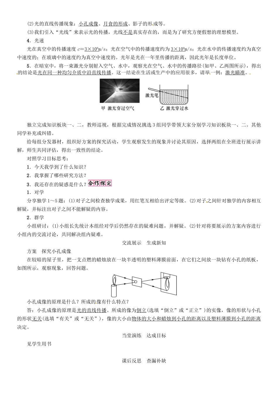 （贵阳专版）秋八年级物理全册 第4章 多彩的光 第1节 光的反射导学案 （新版）沪科版-（新版）沪科版初中八年级全册物理学案_第2页