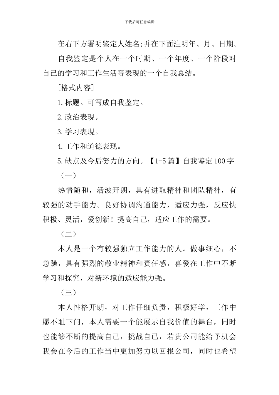 自我鉴定怎么写100字_第2页