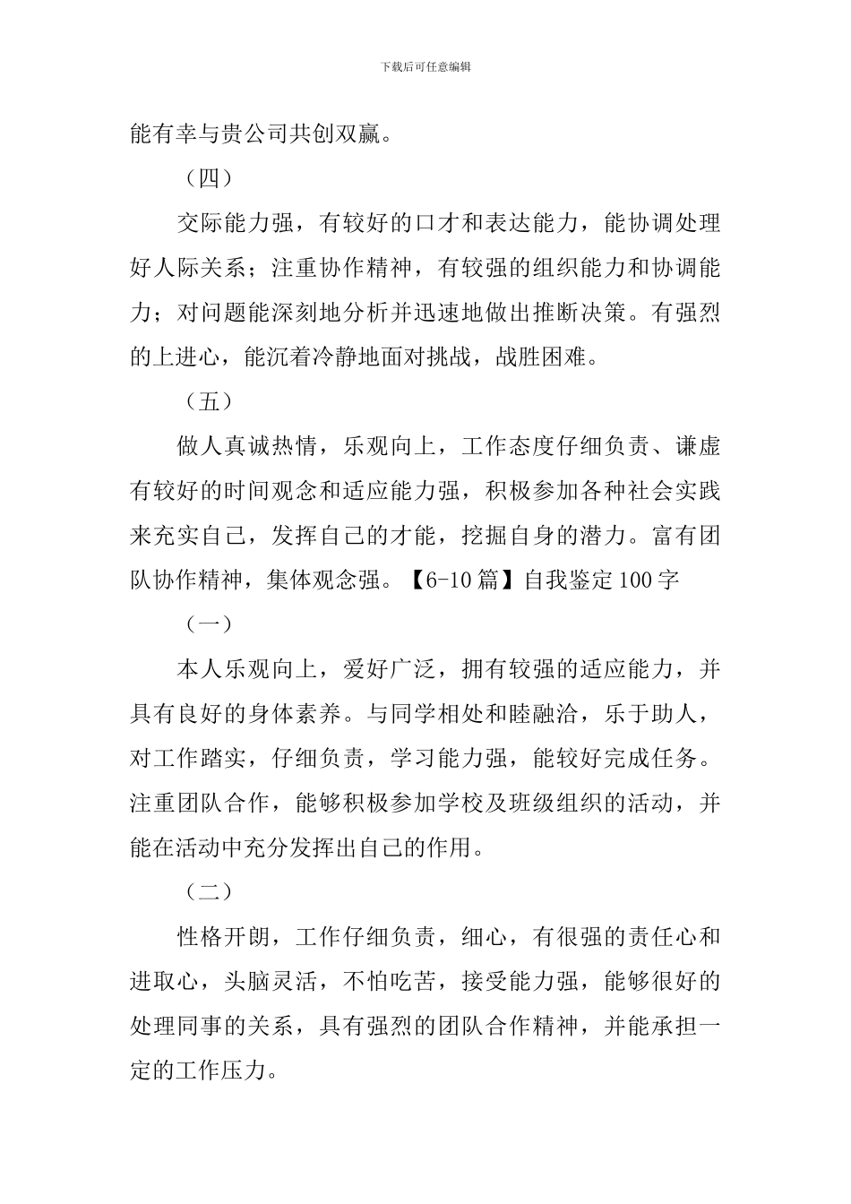 自我鉴定怎么写100字_第3页