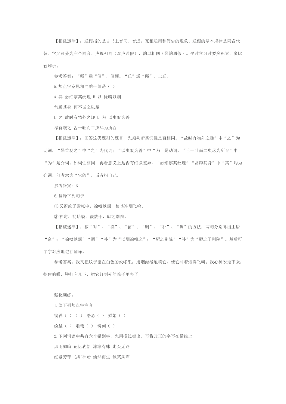 苏教版语文七上复习讲练学案系列第二单元_第2页