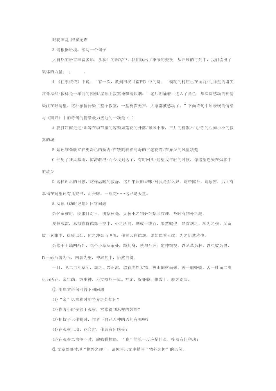 苏教版语文七上复习讲练学案系列第二单元_第3页