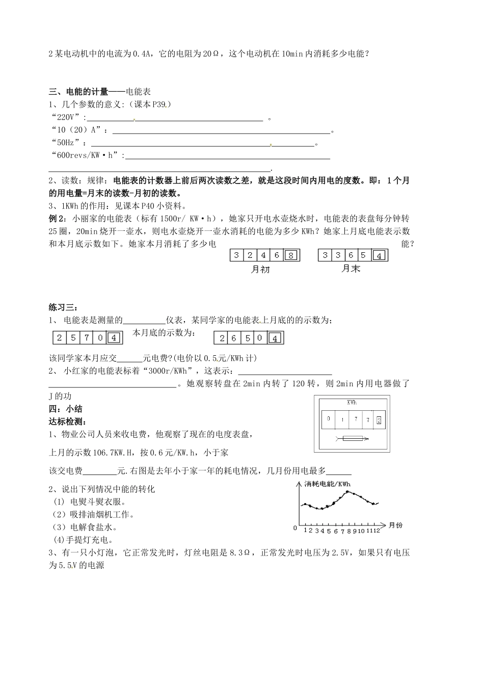八年级物理下册《8.1电能》学案 （无答案） 人教新课标版_第2页
