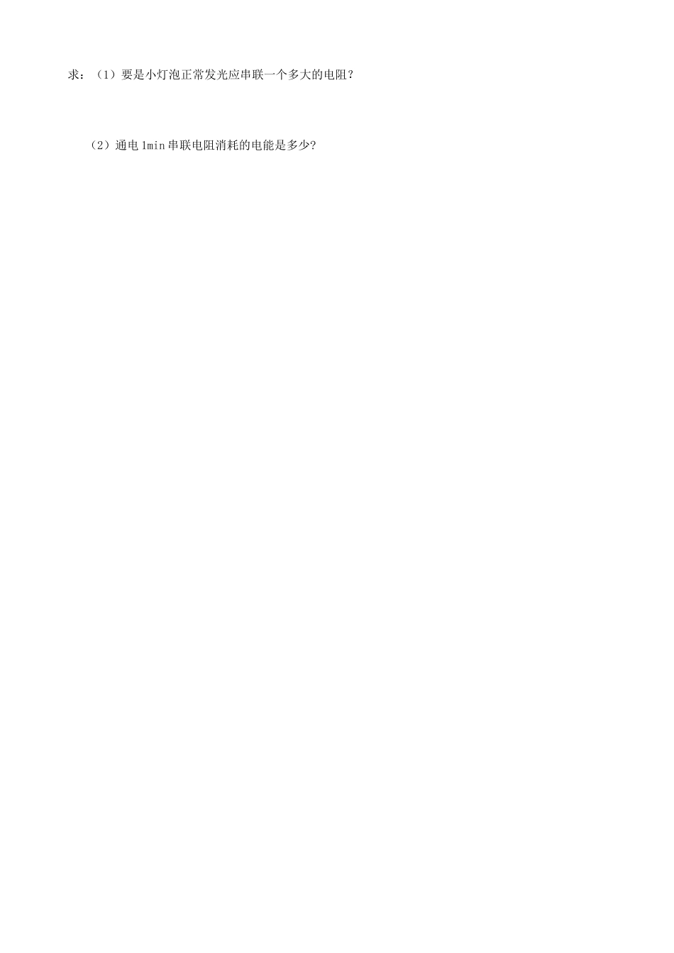 八年级物理下册《8.1电能》学案 （无答案） 人教新课标版_第3页