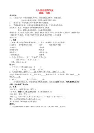 八年级物理下册《8.1电能》学案 （无答案） 人教新课标版