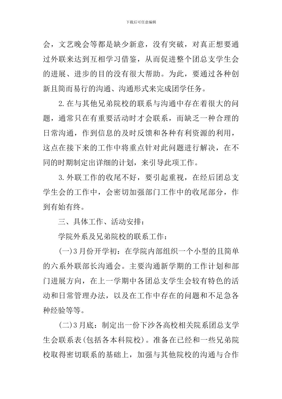 学生会外联部工作规划书_第2页