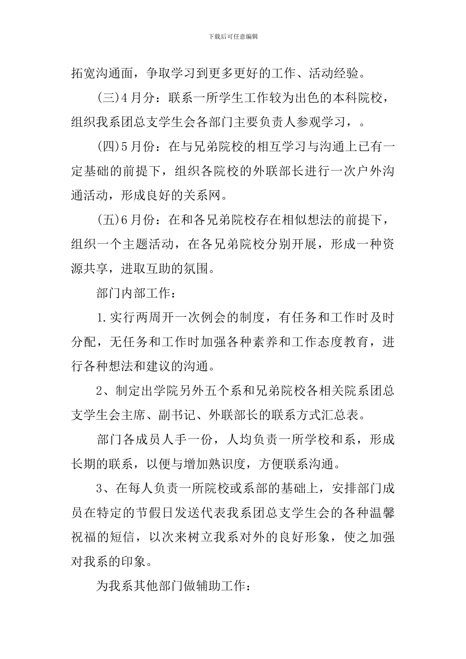 学生会外联部工作规划书_第3页