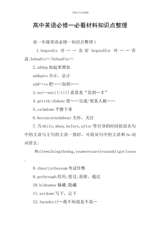 高中英语必修一必看材料知识点整理