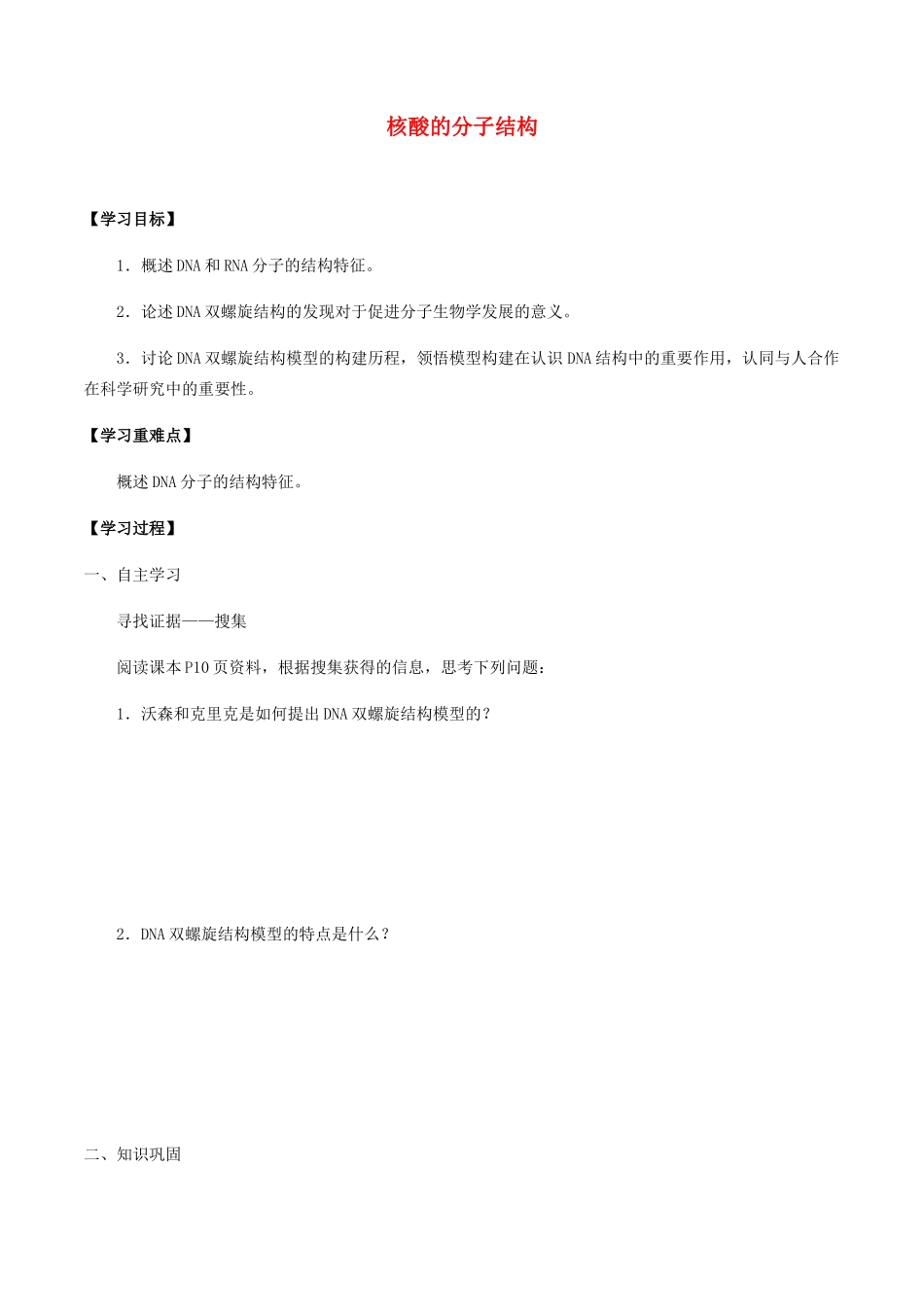 高中生物 第一章 遗传信息的分子基础 第二节 核酸的分子结构学案 北师大版必修2-北师大版高一必修2生物学案_第1页