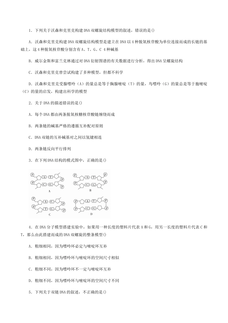 高中生物 第一章 遗传信息的分子基础 第二节 核酸的分子结构学案 北师大版必修2-北师大版高一必修2生物学案_第2页