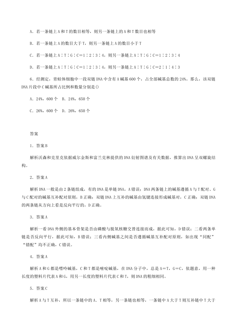 高中生物 第一章 遗传信息的分子基础 第二节 核酸的分子结构学案 北师大版必修2-北师大版高一必修2生物学案_第3页