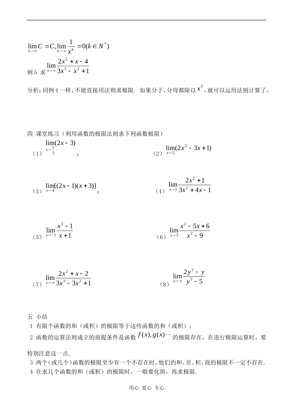 高中数学函数极限的运算法则人教版_第3页