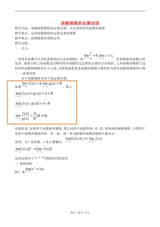 高中数学函数极限的运算法则人教版