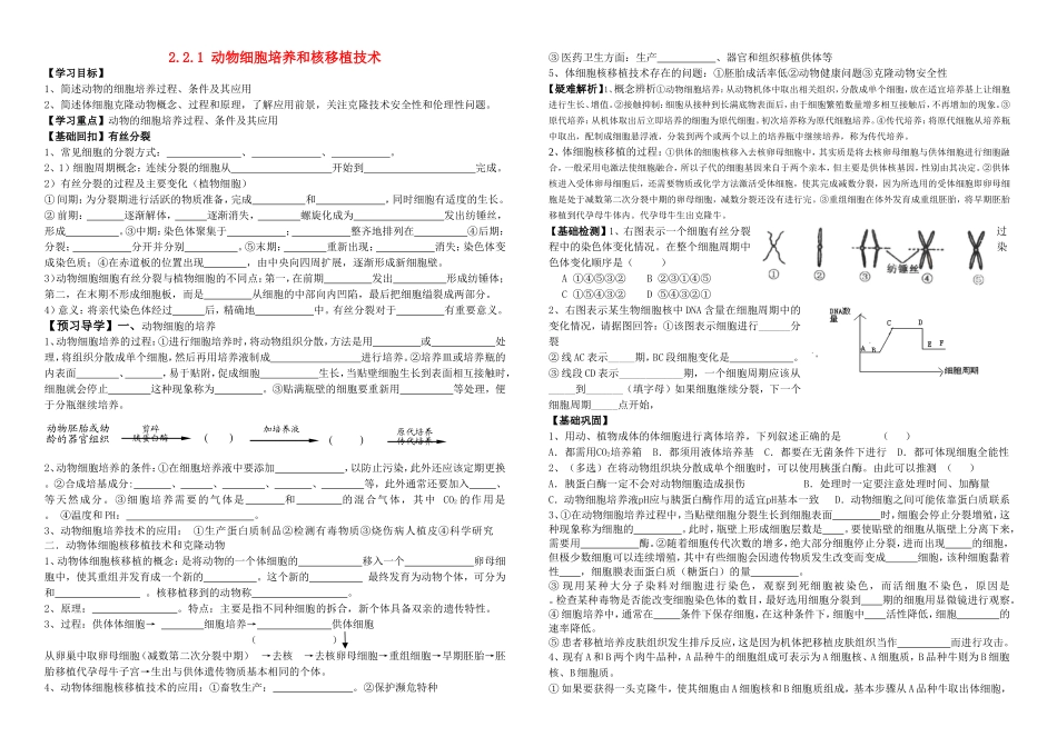 高中生物动物细胞工程学案新课标人教版选修3_第1页
