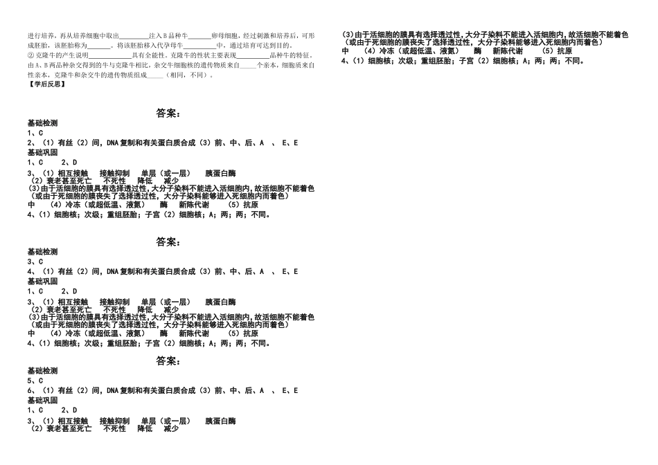 高中生物动物细胞工程学案新课标人教版选修3_第2页