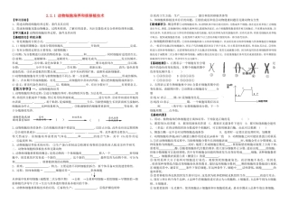 高中生物动物细胞工程学案新课标人教版选修3