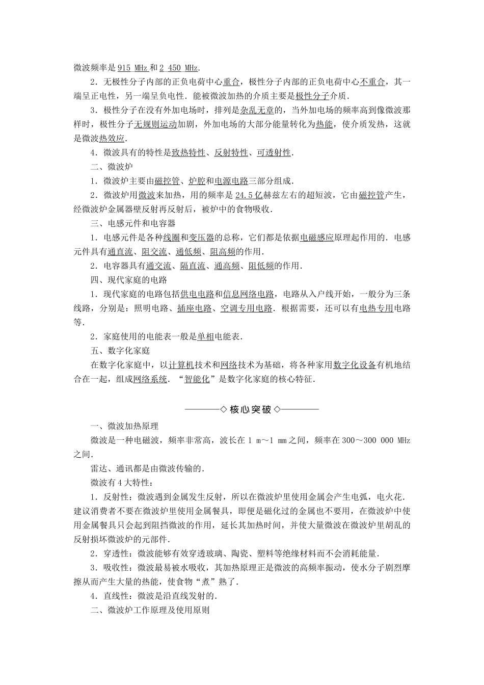 高中物理 第5章 走进现代化家庭 5.2 厨房里的革命 5.3 现代化家庭学案 沪科版选修1-1-沪科版高二选修1-1物理学案_第2页