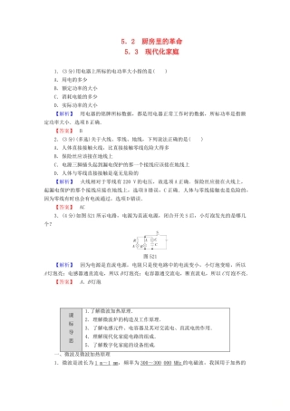 高中物理 第5章 走进现代化家庭 5.2 厨房里的革命 5.3 现代化家庭学案 沪科版选修1-1-沪科版高二选修1-1物理学案