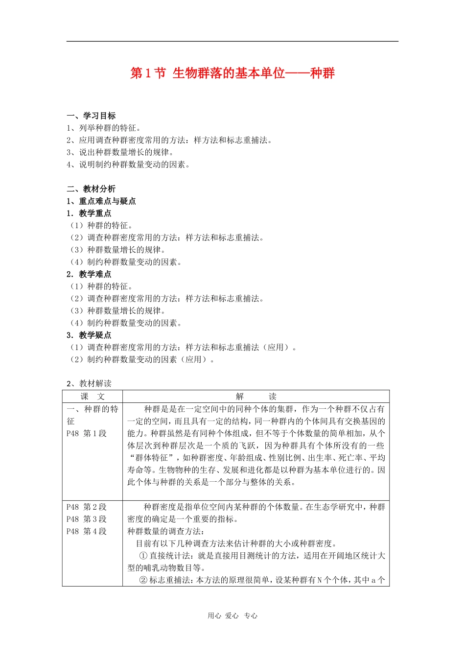 高中生物：3.1《 生物群落的基本单位——种群》学案（2）（苏教版必修3）_第1页