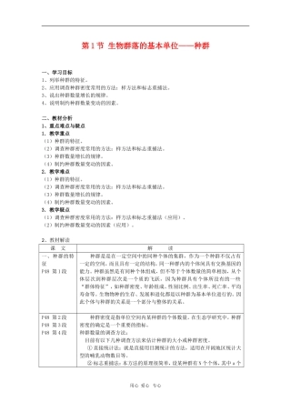 高中生物：3.1《 生物群落的基本单位——种群》学案（2）（苏教版必修3）