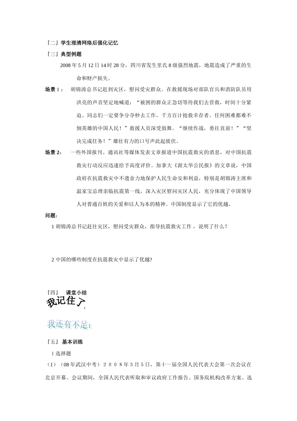 九年级思想品德 第二单元五星红旗我为你骄傲 复习学案 鲁教版_第2页