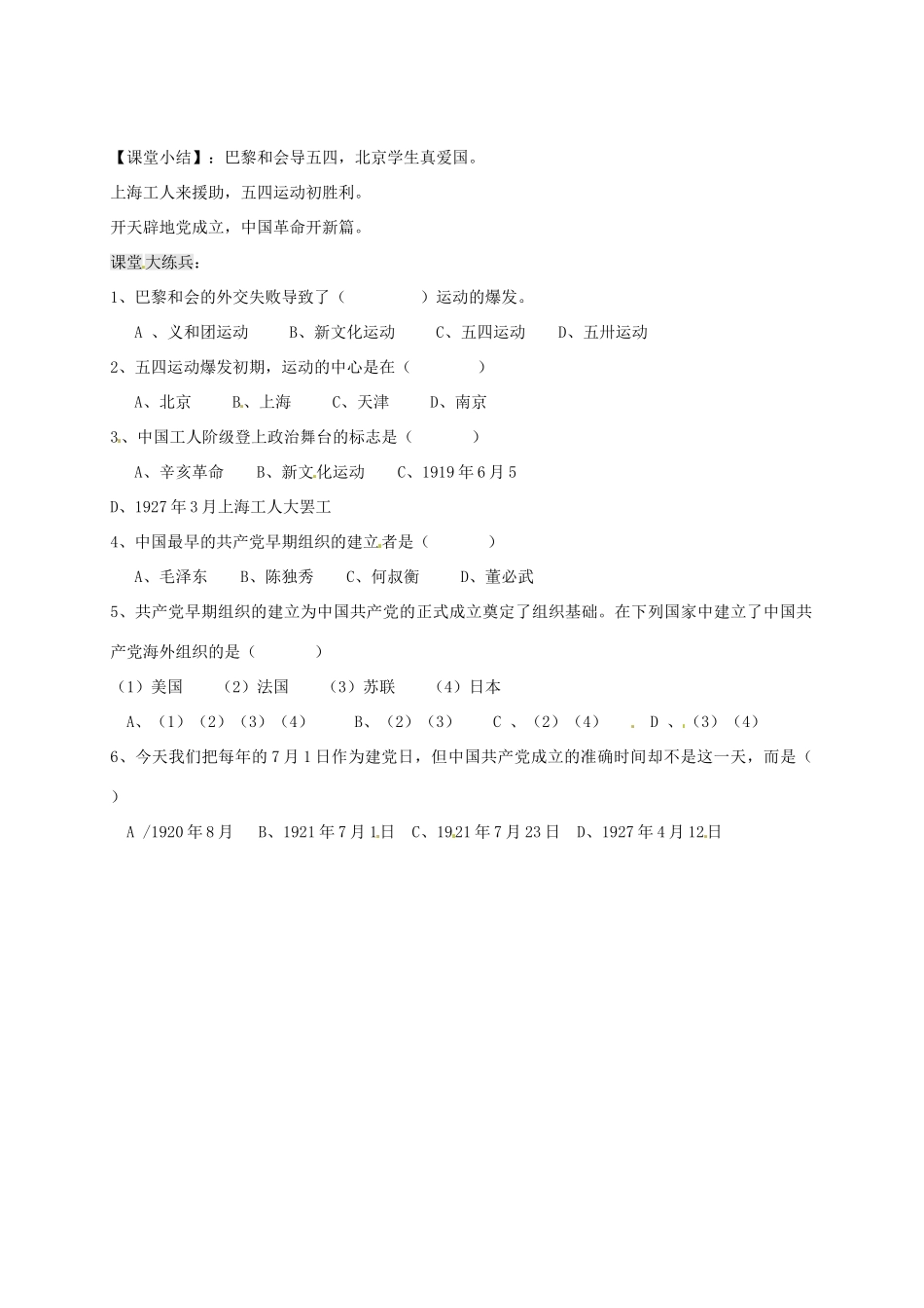 八年级历史上册 第9课 五四运动和中国共产党的成立导学案（无答案） 川教版-川教版初中八年级上册历史学案_第3页