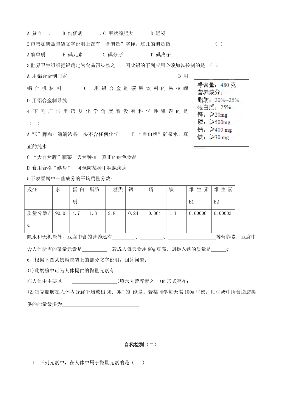 山东省东营市第二中学九年级化学下册 化学元素与人体健康学案 人教新课标版_第3页