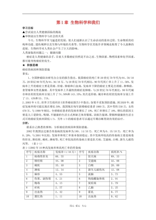 高中生物：第1章《生物科学和我们》学案（苏教版必修3）