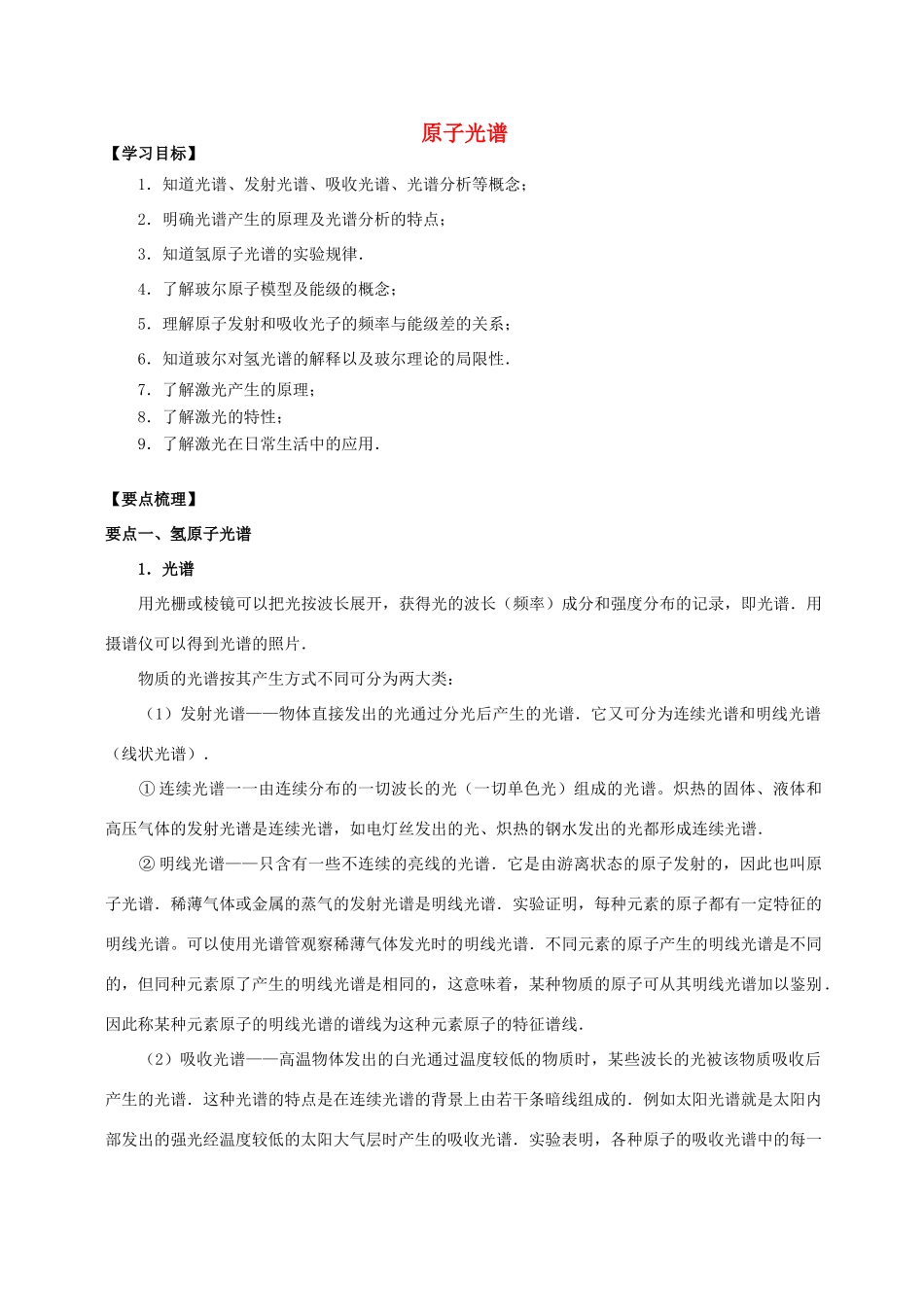 高中物理 第2章 原子结构 原子光谱学案 教科版选修3-5-教科版高二选修3-5物理学案_第1页