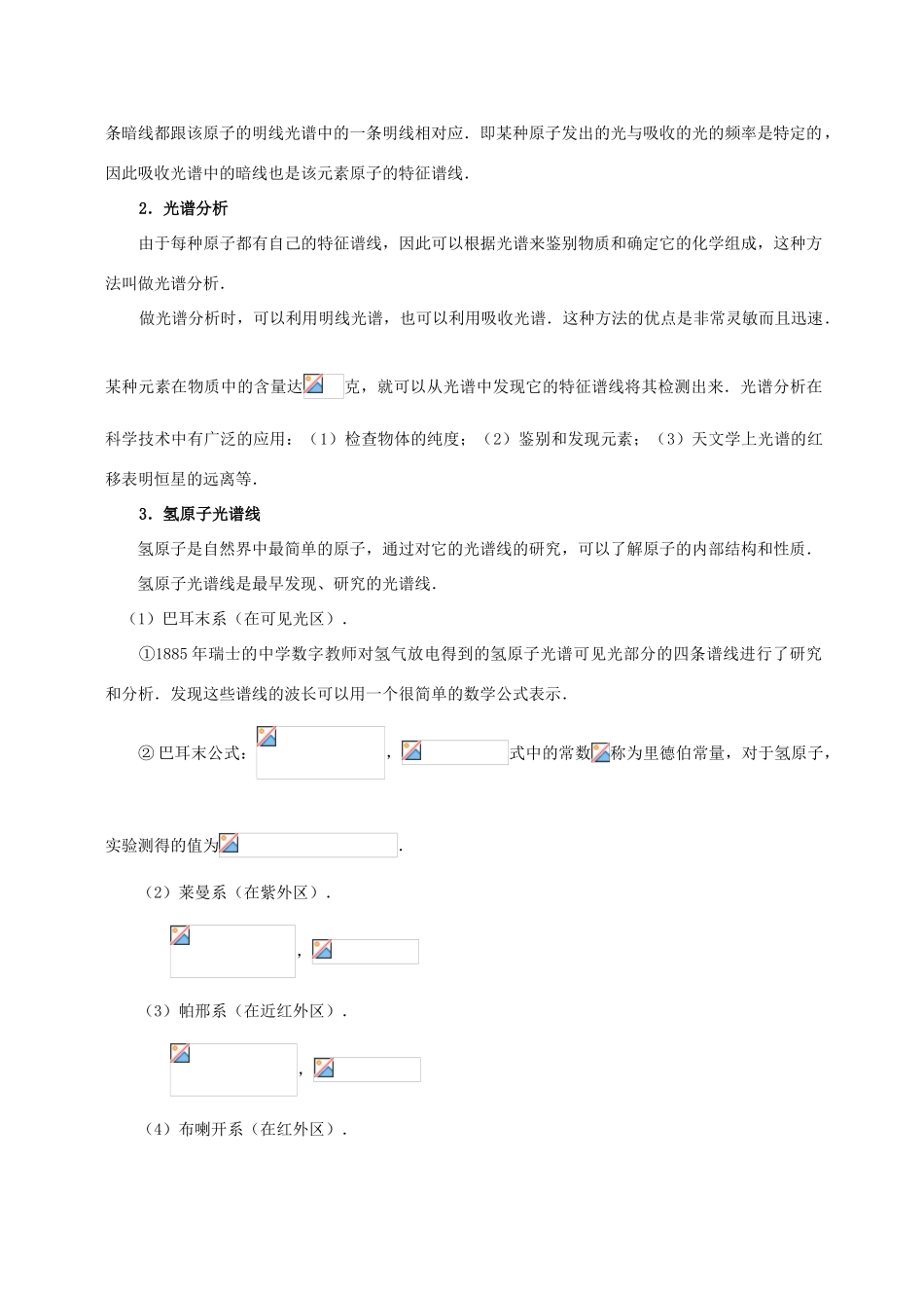 高中物理 第2章 原子结构 原子光谱学案 教科版选修3-5-教科版高二选修3-5物理学案_第2页