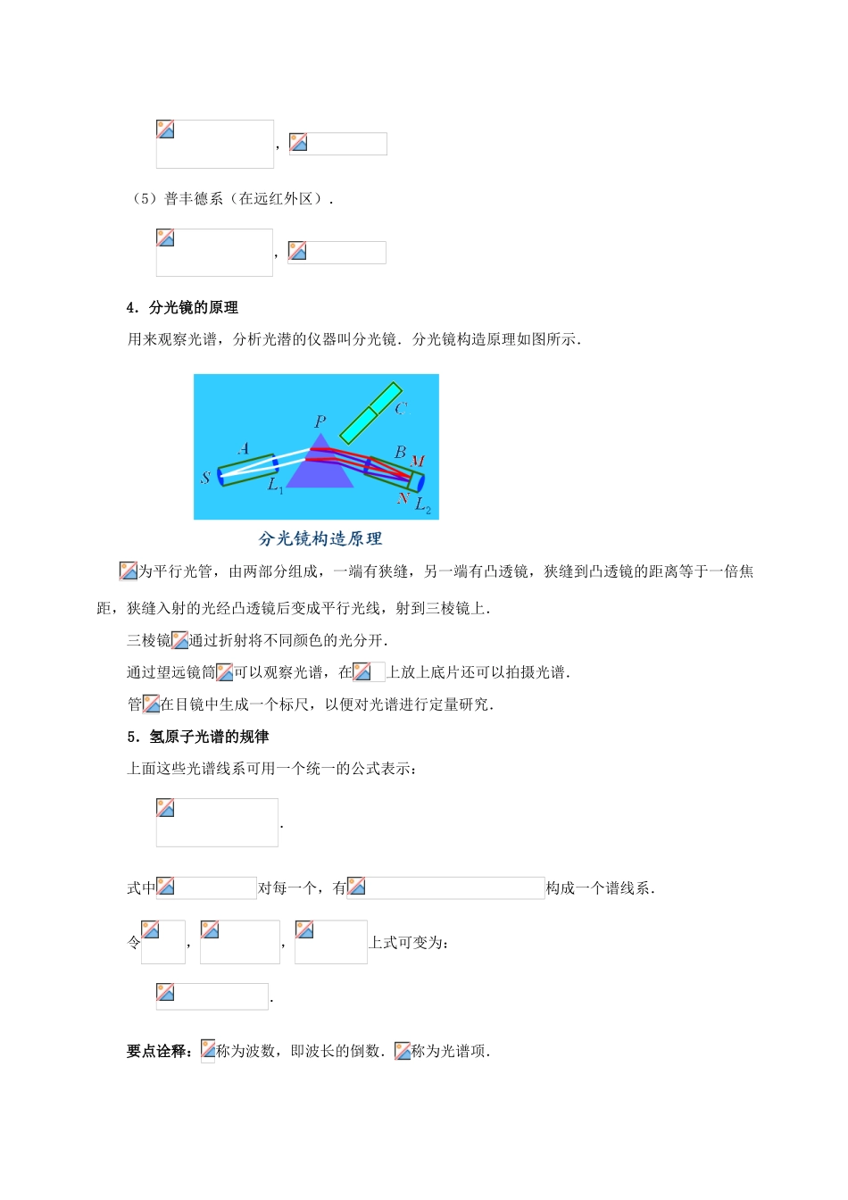 高中物理 第2章 原子结构 原子光谱学案 教科版选修3-5-教科版高二选修3-5物理学案_第3页