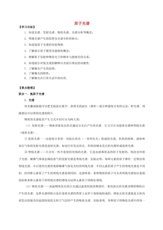 高中物理 第2章 原子结构 原子光谱学案 教科版选修3-5-教科版高二选修3-5物理学案