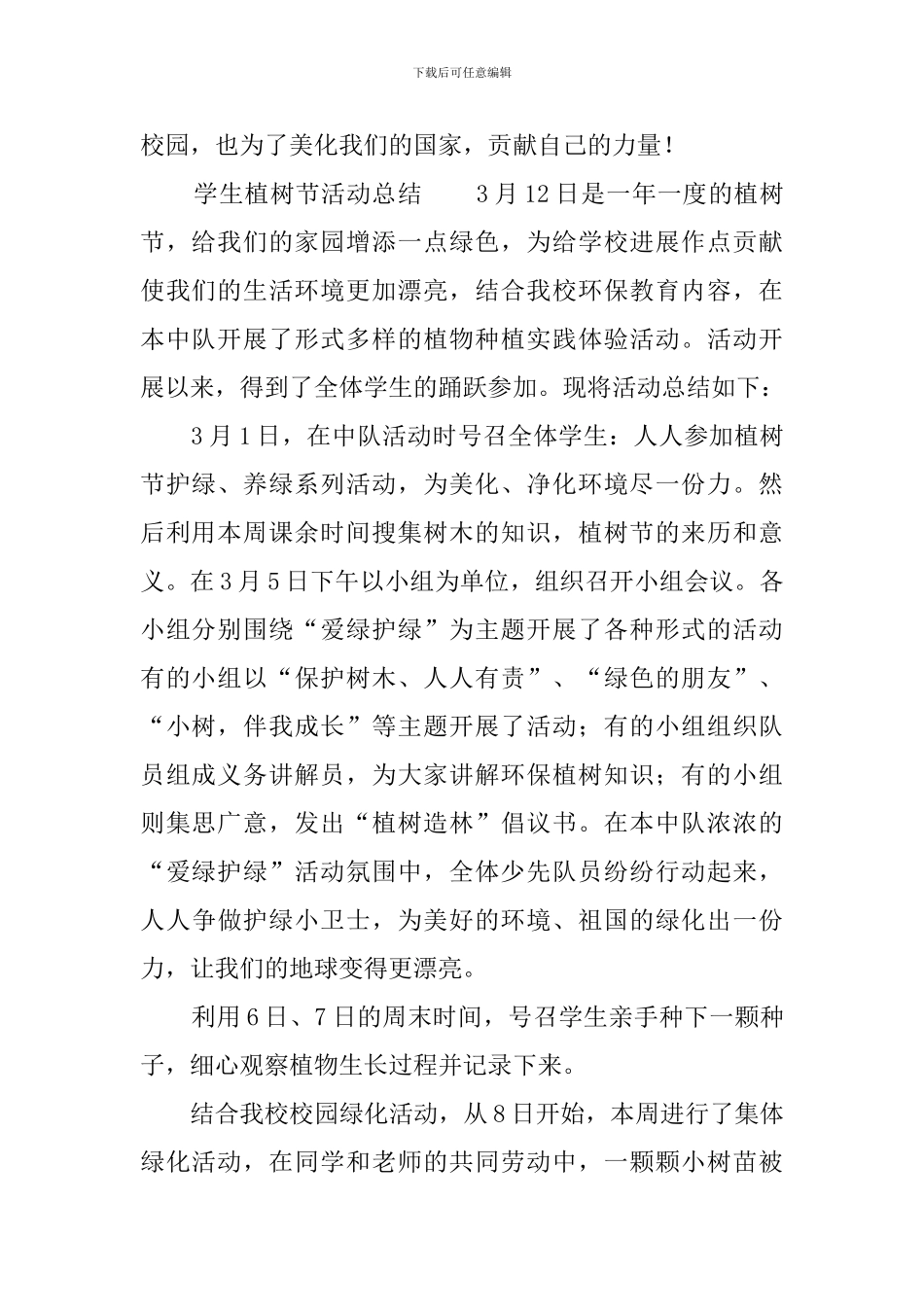 学生植树节活动总结_第2页
