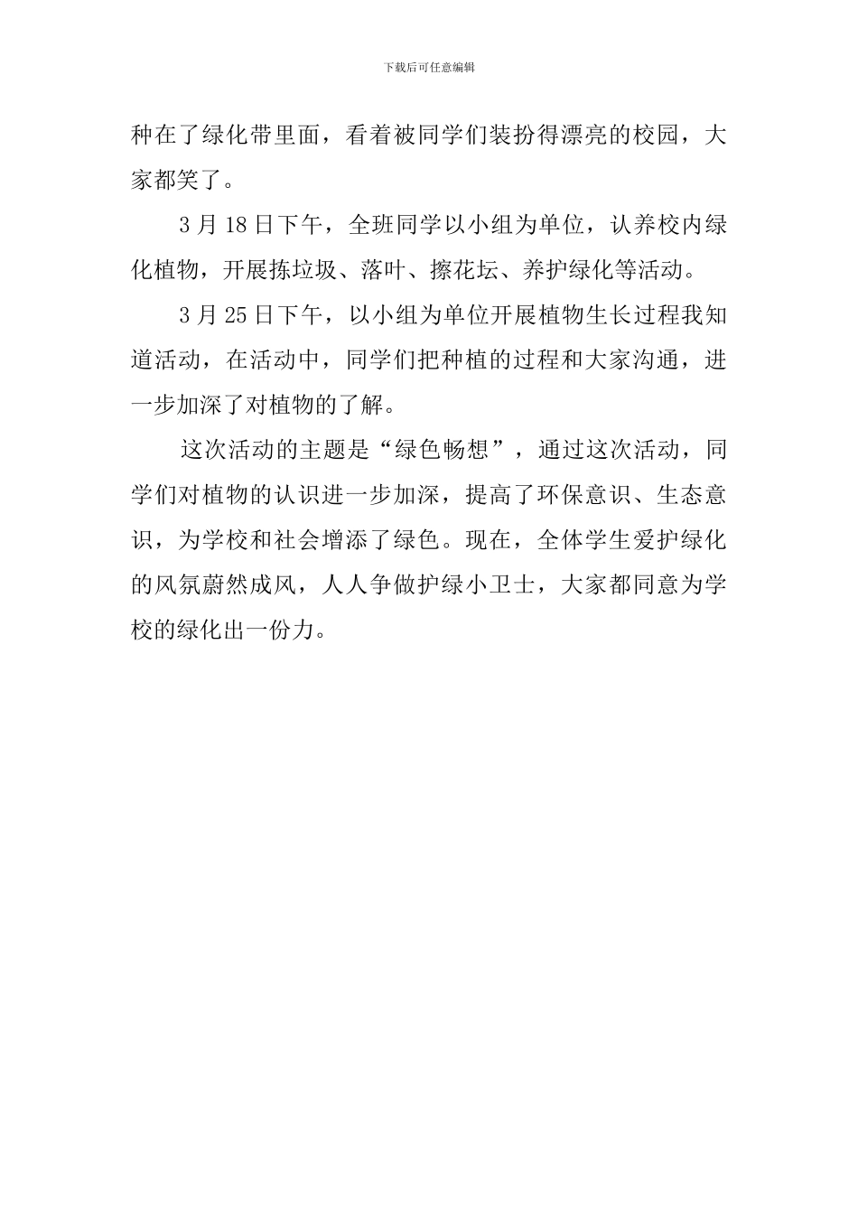 学生植树节活动总结_第3页