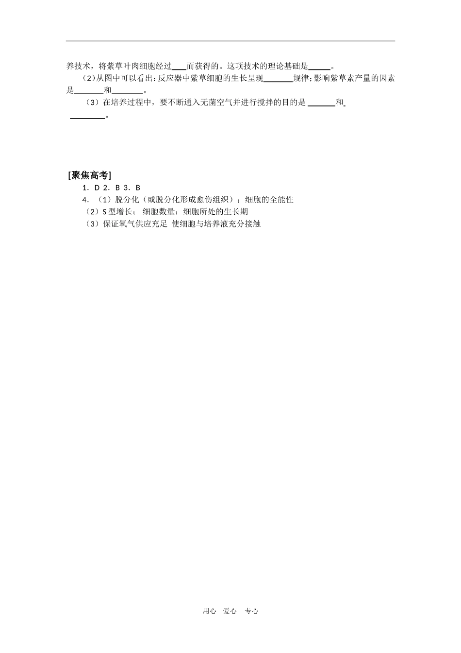 高中生物：5.1 植物快速繁殖技术 学案（1）（中图版选修1）_第3页