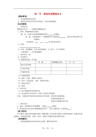 高中生物：5.1 植物快速繁殖技术 学案（1）（中图版选修1）