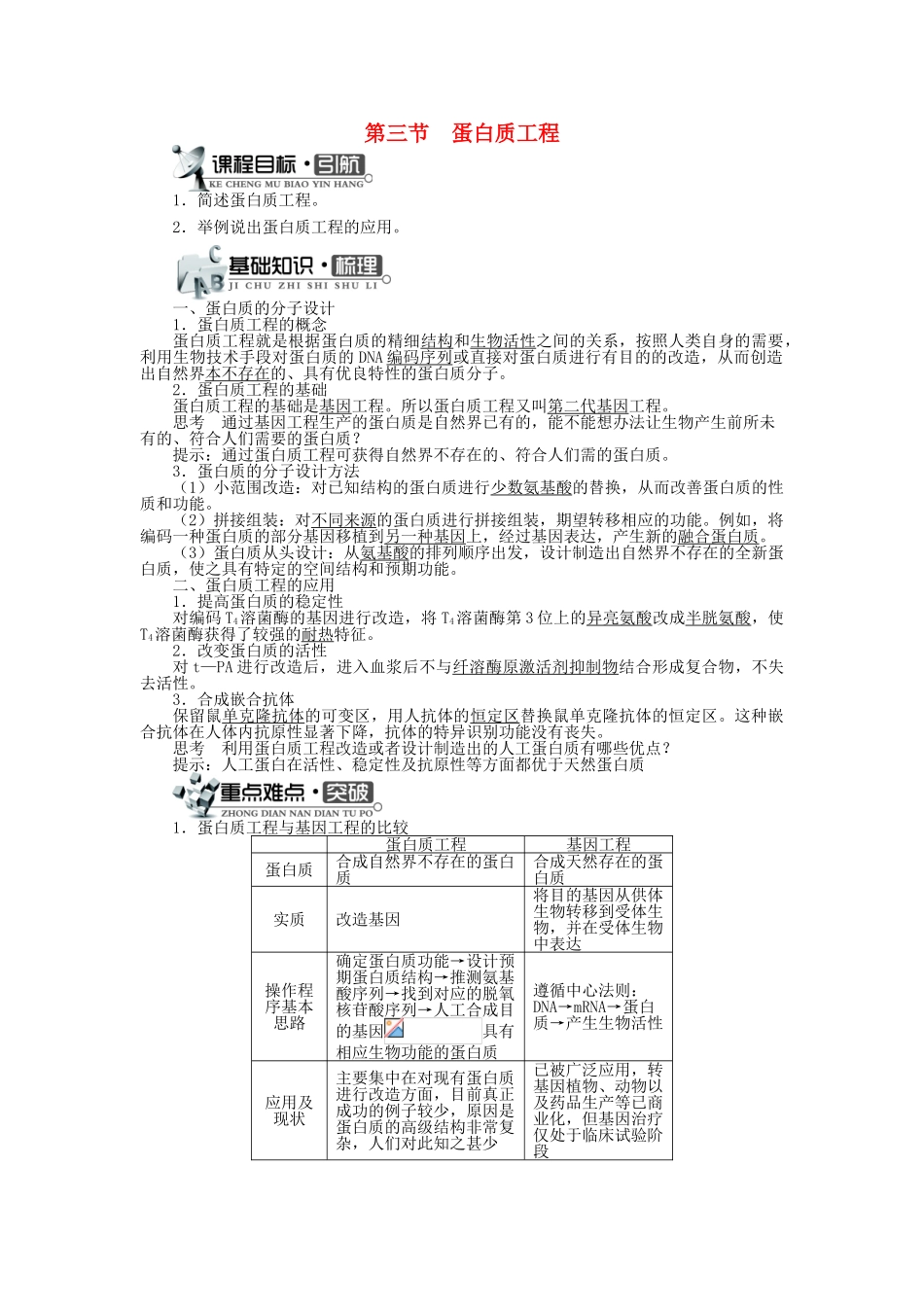 高中生物 第一单元 第一章 第三节 蛋白质工程学案 中图版选修3-中图版高中选修3生物学案_第1页
