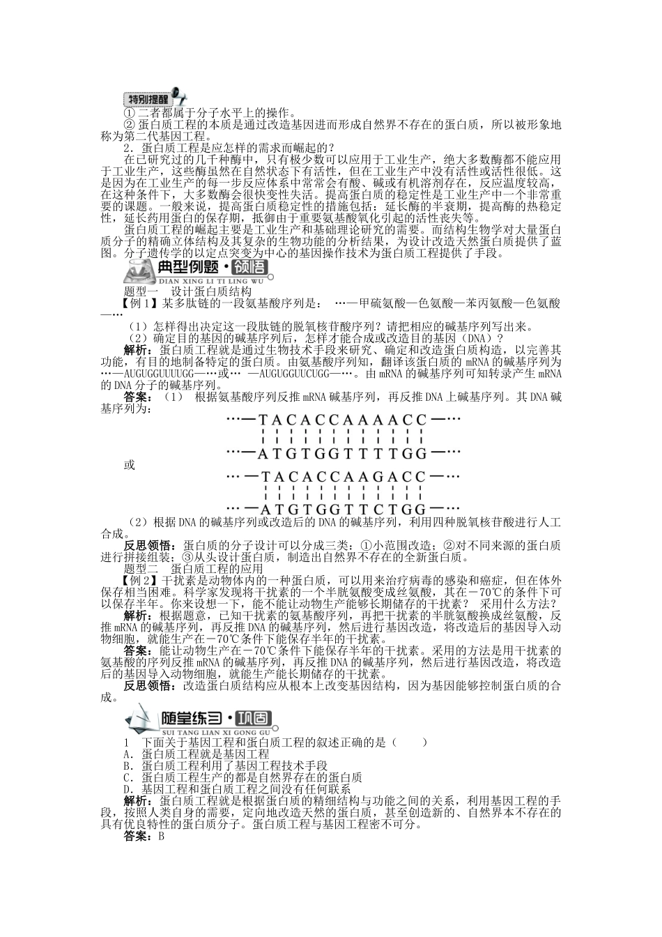 高中生物 第一单元 第一章 第三节 蛋白质工程学案 中图版选修3-中图版高中选修3生物学案_第2页