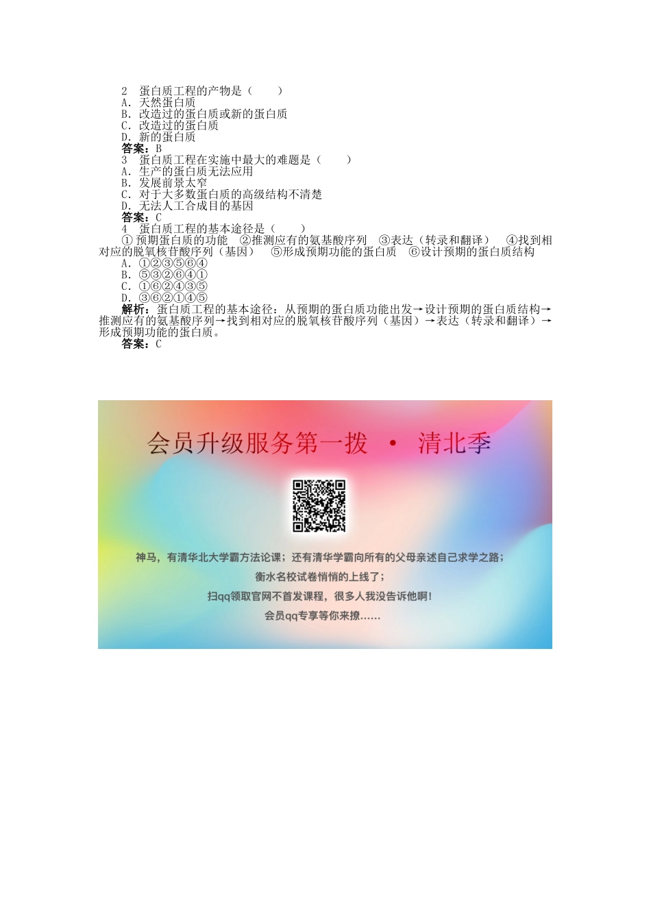 高中生物 第一单元 第一章 第三节 蛋白质工程学案 中图版选修3-中图版高中选修3生物学案_第3页