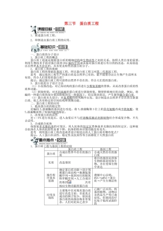 高中生物 第一单元 第一章 第三节 蛋白质工程学案 中图版选修3-中图版高中选修3生物学案