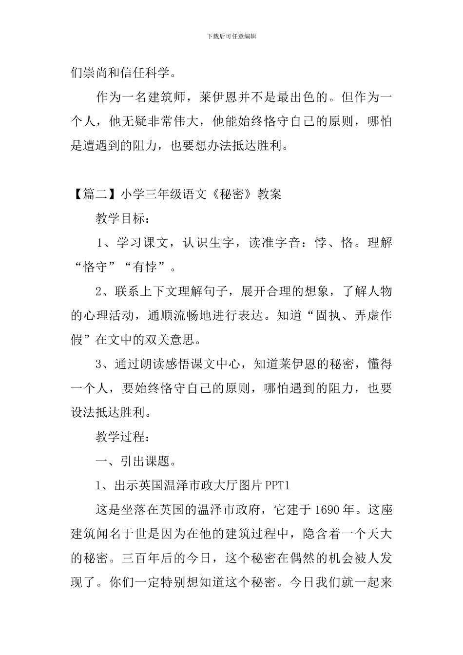 小学三年级语文《秘密》原文、教案及教学反思_第2页