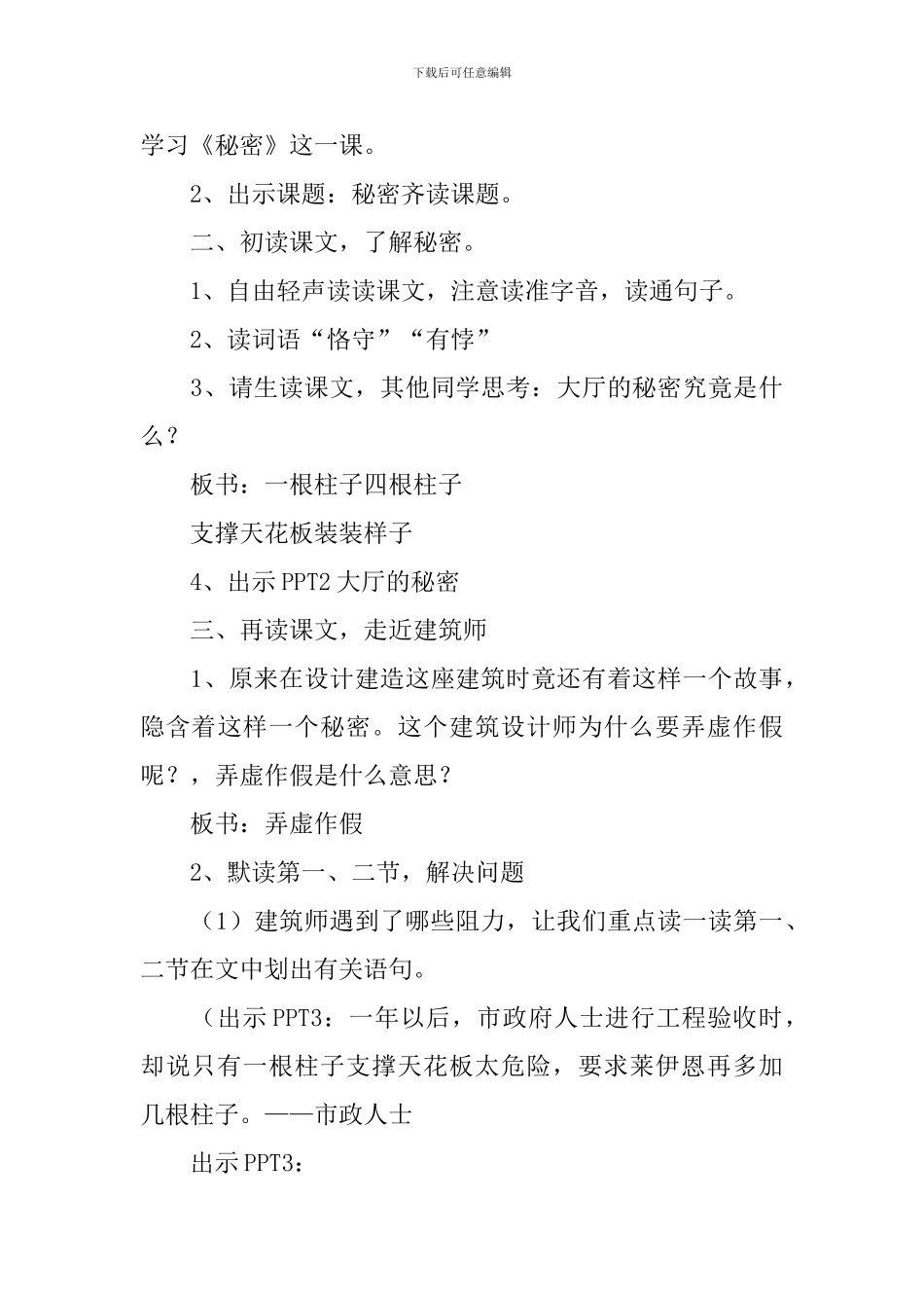 小学三年级语文《秘密》原文、教案及教学反思_第3页