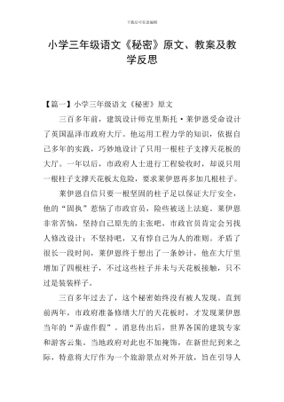 小学三年级语文《秘密》原文、教案及教学反思