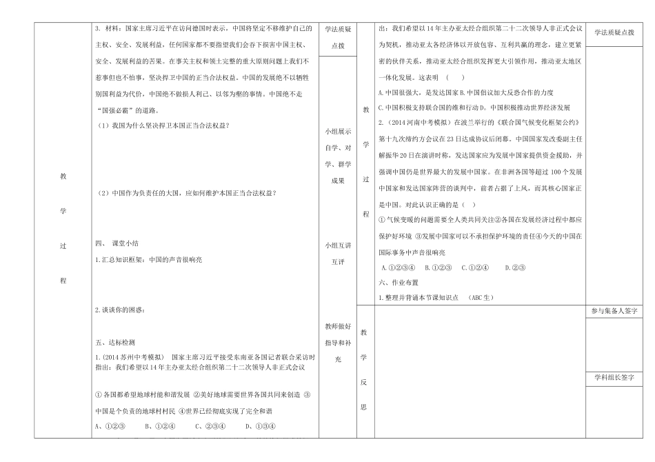 九年级道德与法治下册 第一单元 中国与世界 第三课 中国的声音 第1框中国的声音很响亮导学案 人民版-人民版初中九年级下册政治学案_第2页