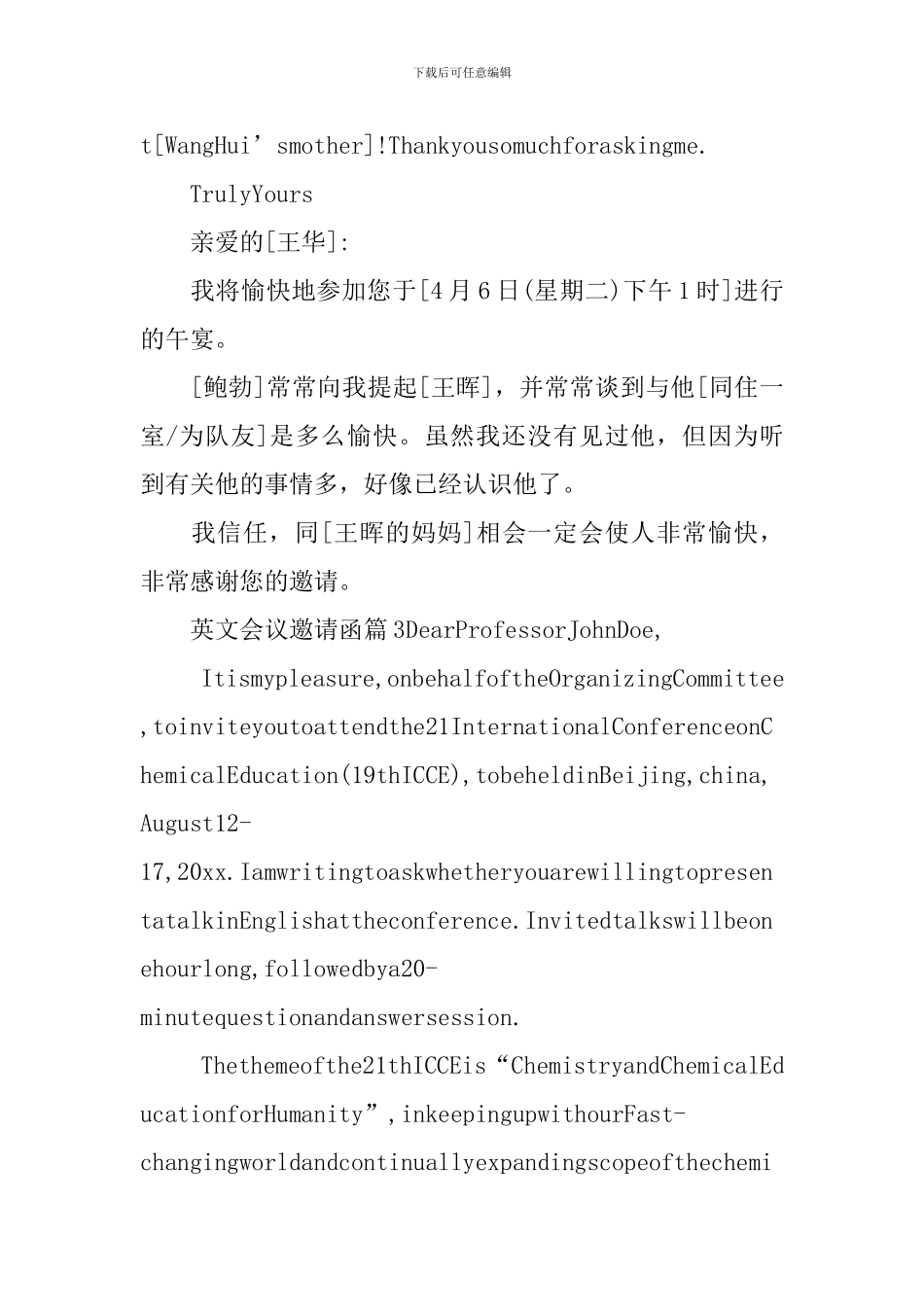 英文会议邀请函_第2页