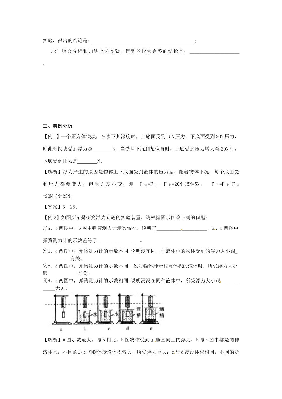 广东省惠州市惠东县港口中学八年级物理下册 9.1 认识浮力学案 （新版）粤教沪版_第2页