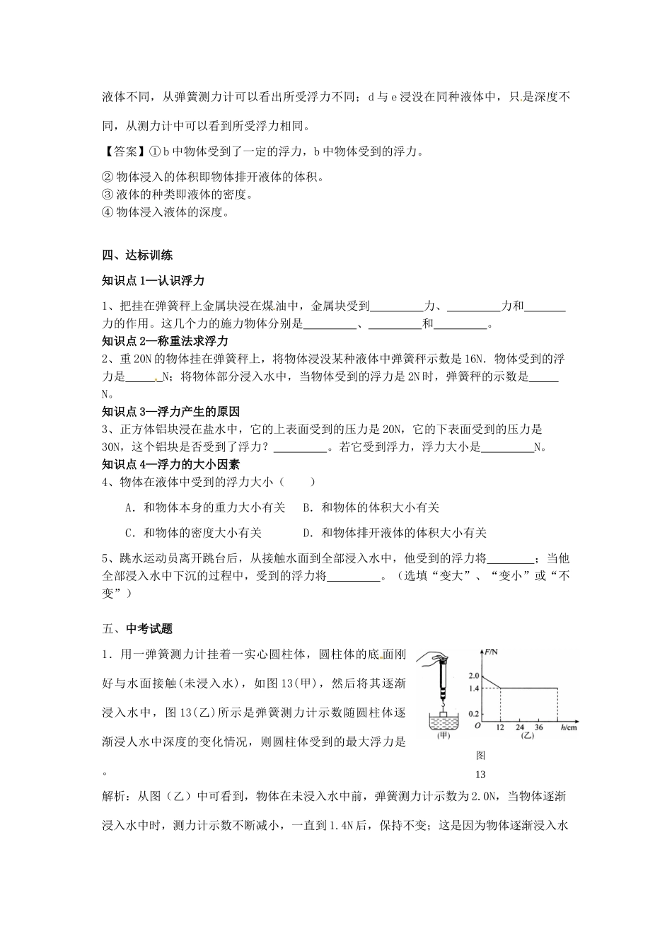 广东省惠州市惠东县港口中学八年级物理下册 9.1 认识浮力学案 （新版）粤教沪版_第3页