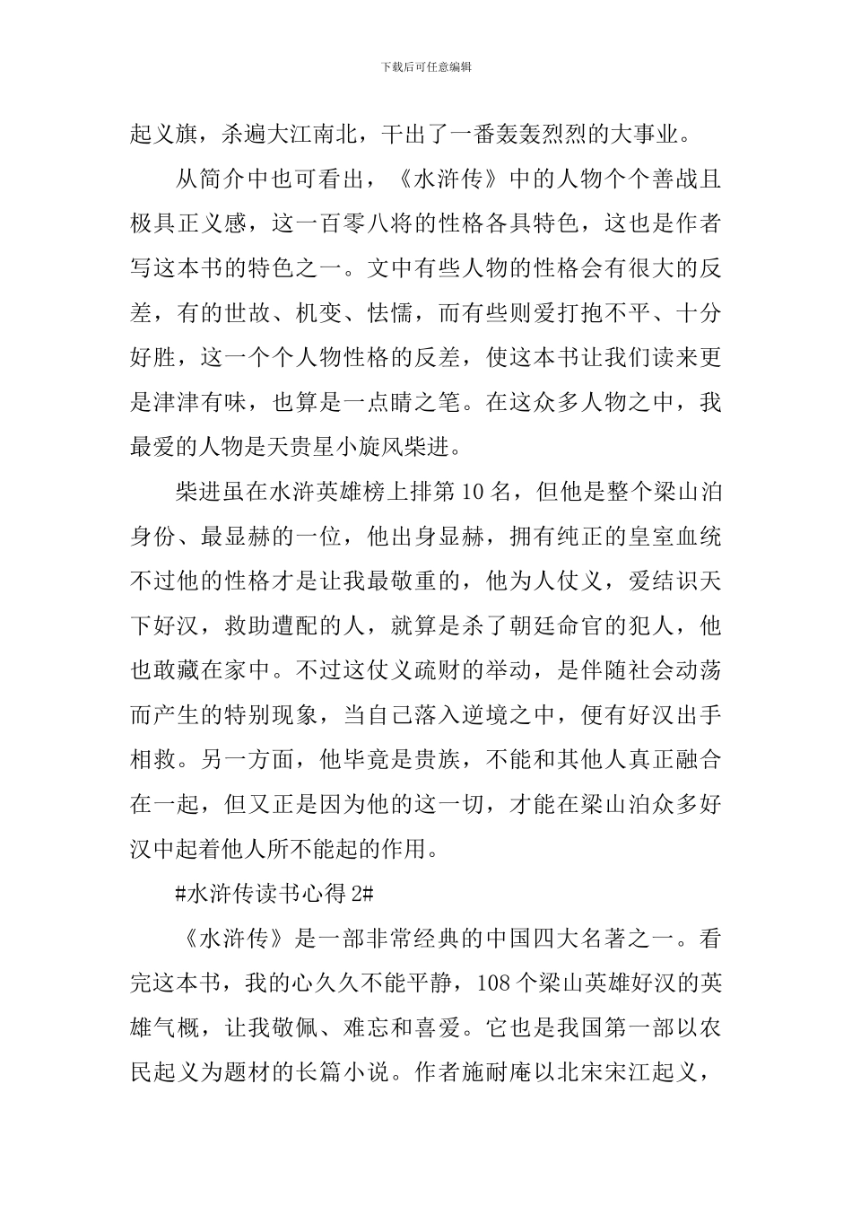 学生读水浒传个人心得感想_第2页