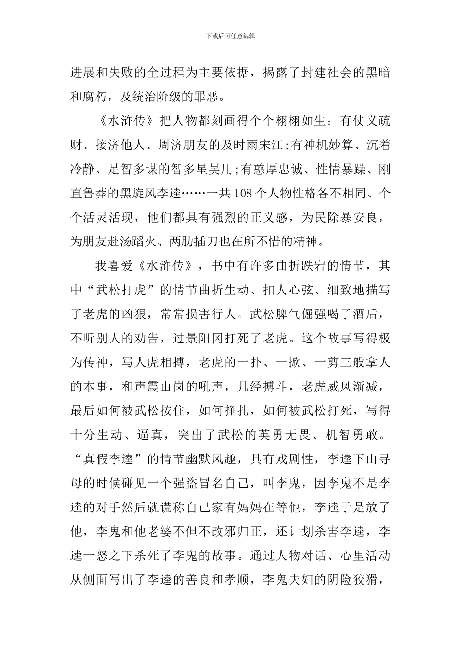 学生读水浒传个人心得感想_第3页